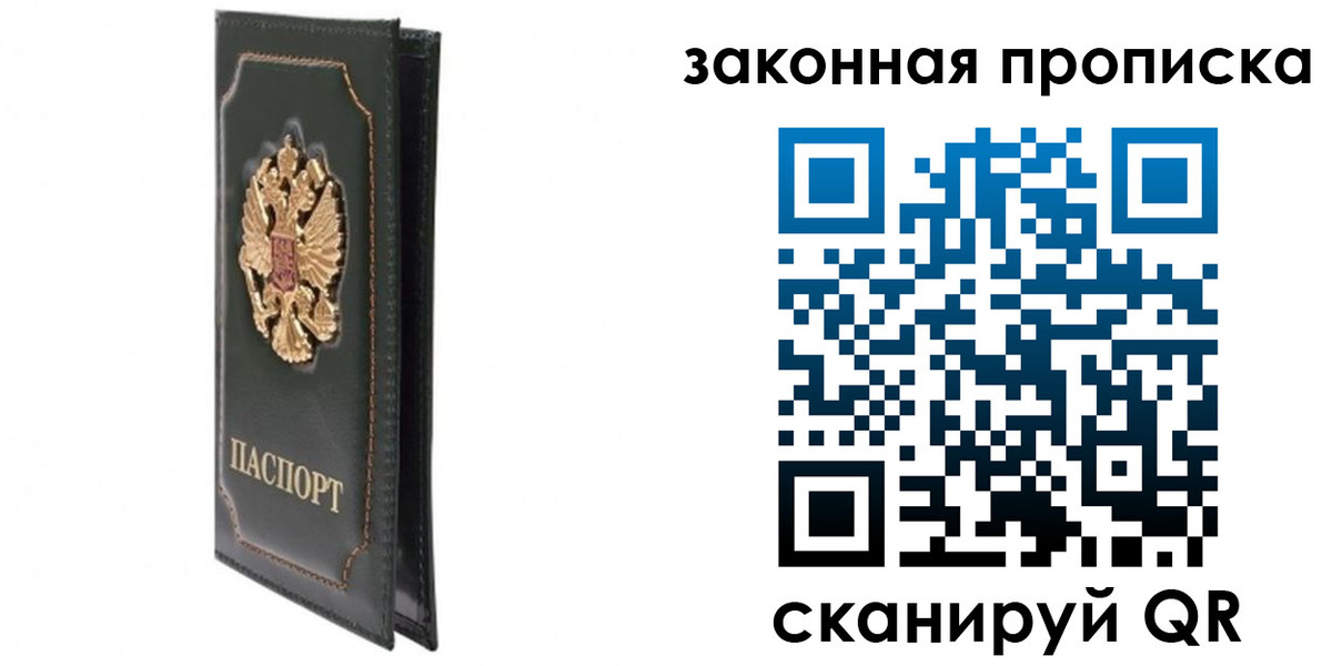 прописка в Лабинске