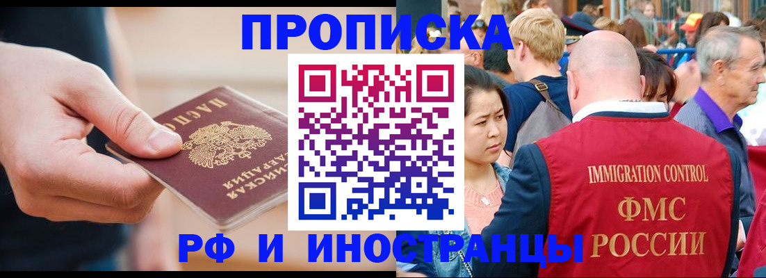 временная регистрация купить в Лабинске