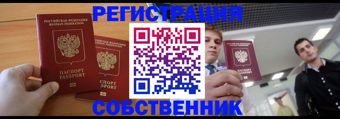 временная регистрация в Лабинске