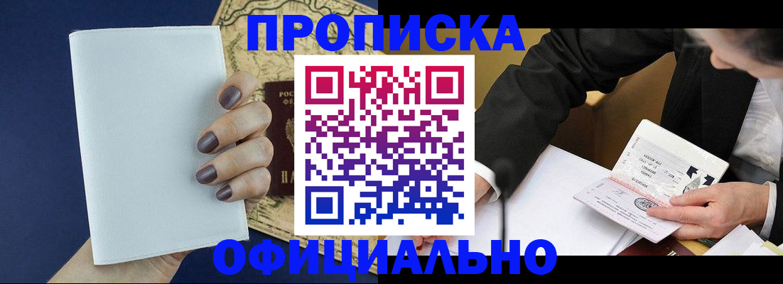 временная регистрация законно в Лабинске