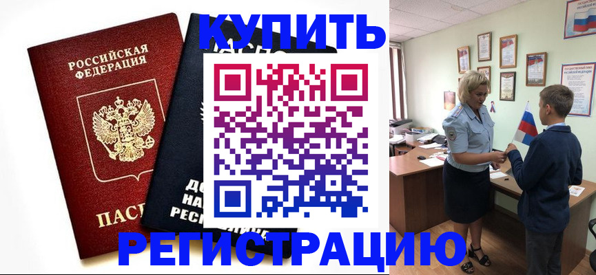 миграционный учет в Лабинске