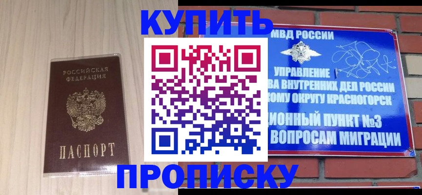 временная регистрация для всех в Лабинске
